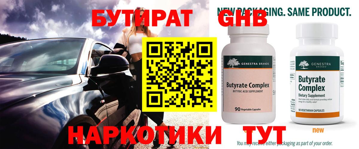 Бутират 99% Семилуки