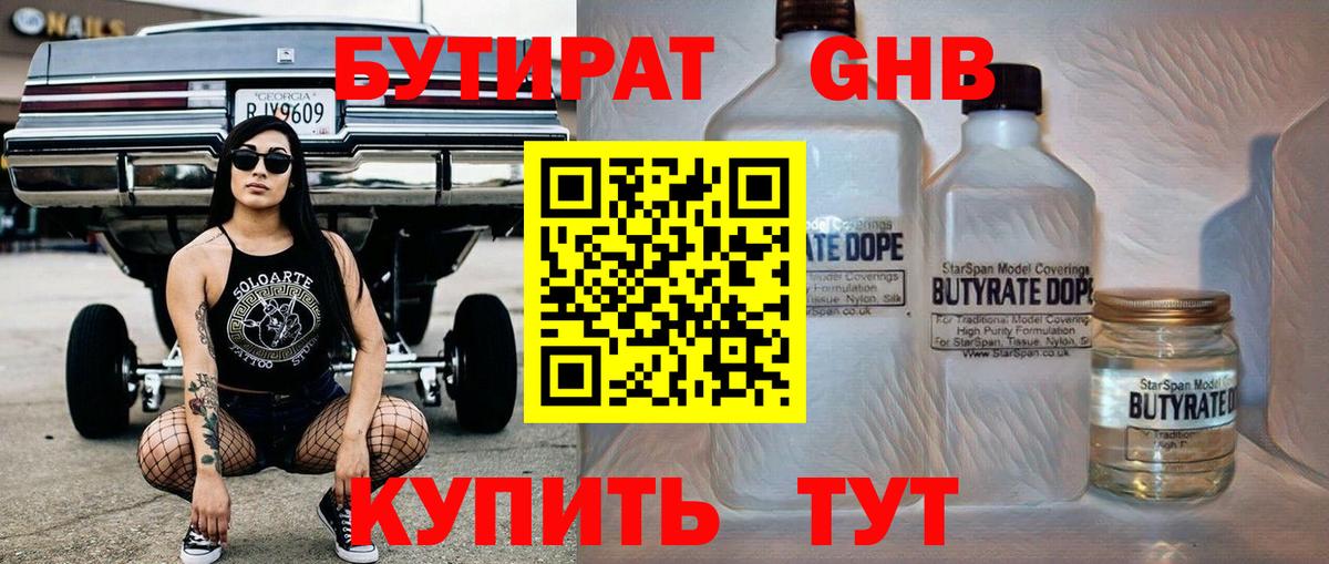 Бутират бутандиол  Вход с VPN  Семилуки 
