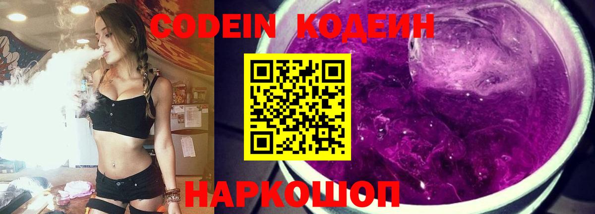 Кодеиновый сироп Lean напиток Lean (лин)  Вход с VPN  Кодеин напиток Lean (лин)  Семилуки 