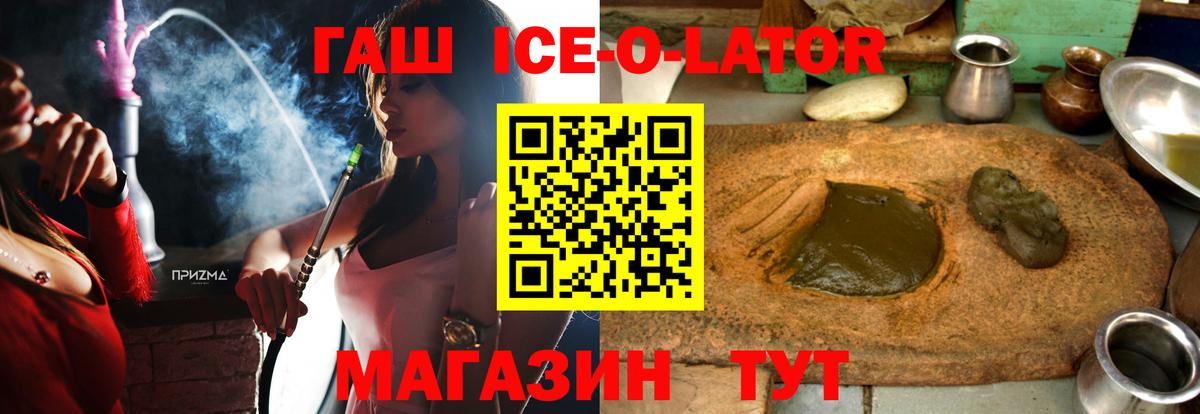 ГАШ ice o lator Семилуки