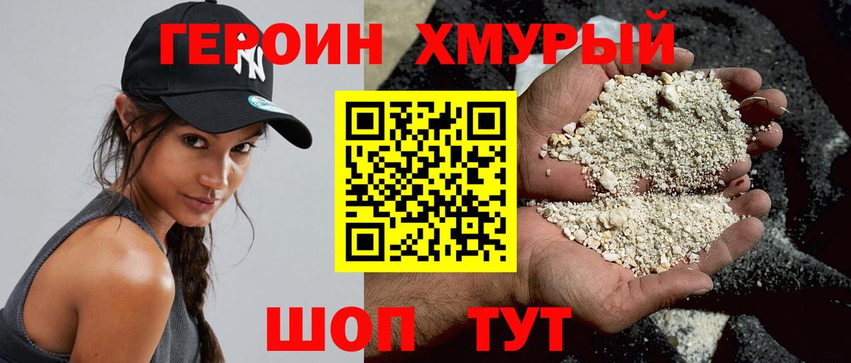 Героин Афган Семилуки