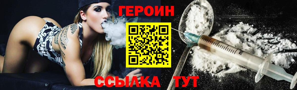 Героин  ГЕРОИН белый  Вход с VPN  Семилуки 