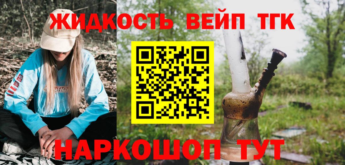 ТГК гашишное масло Семилуки